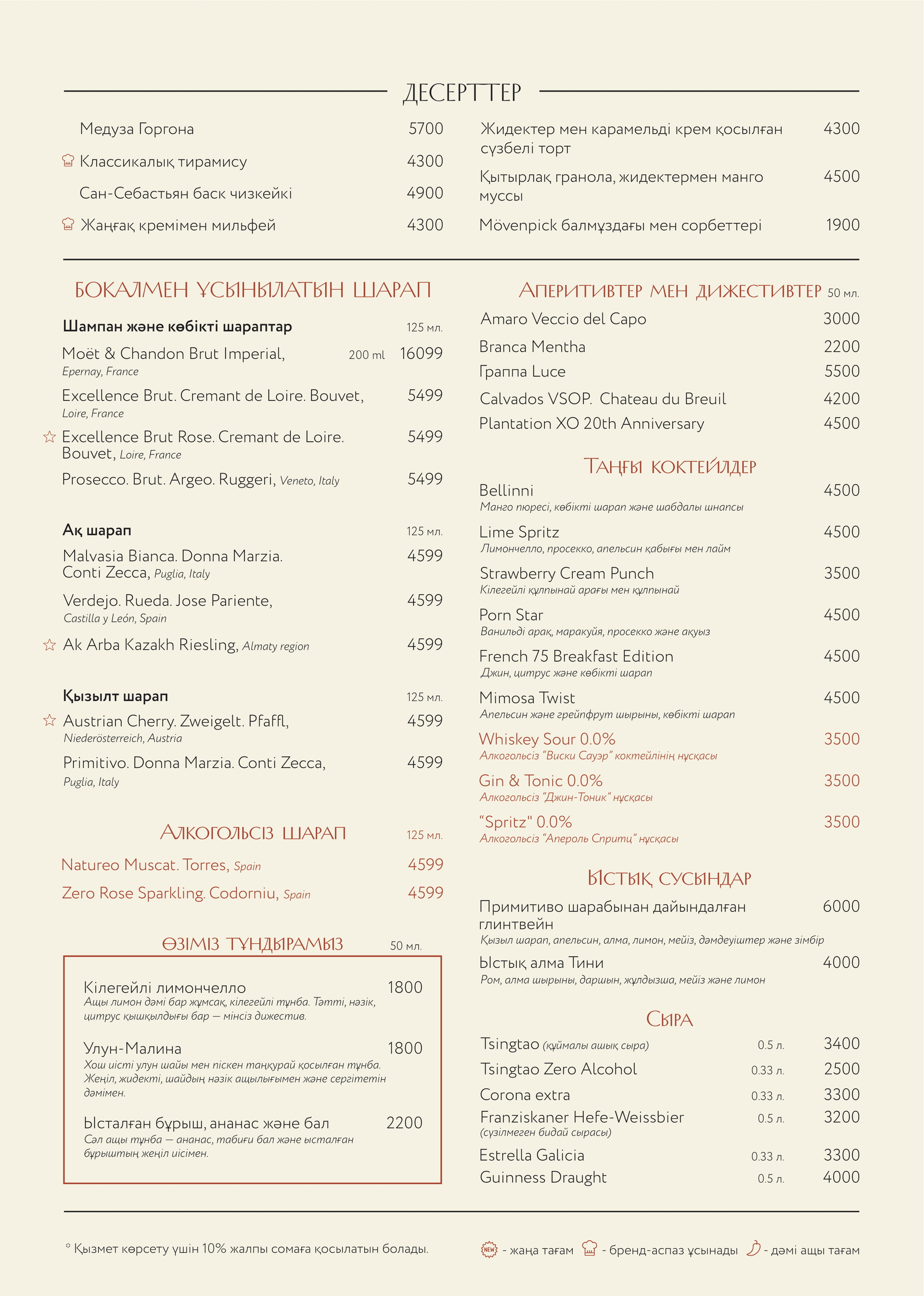 Негізгі мәзір - Page 3