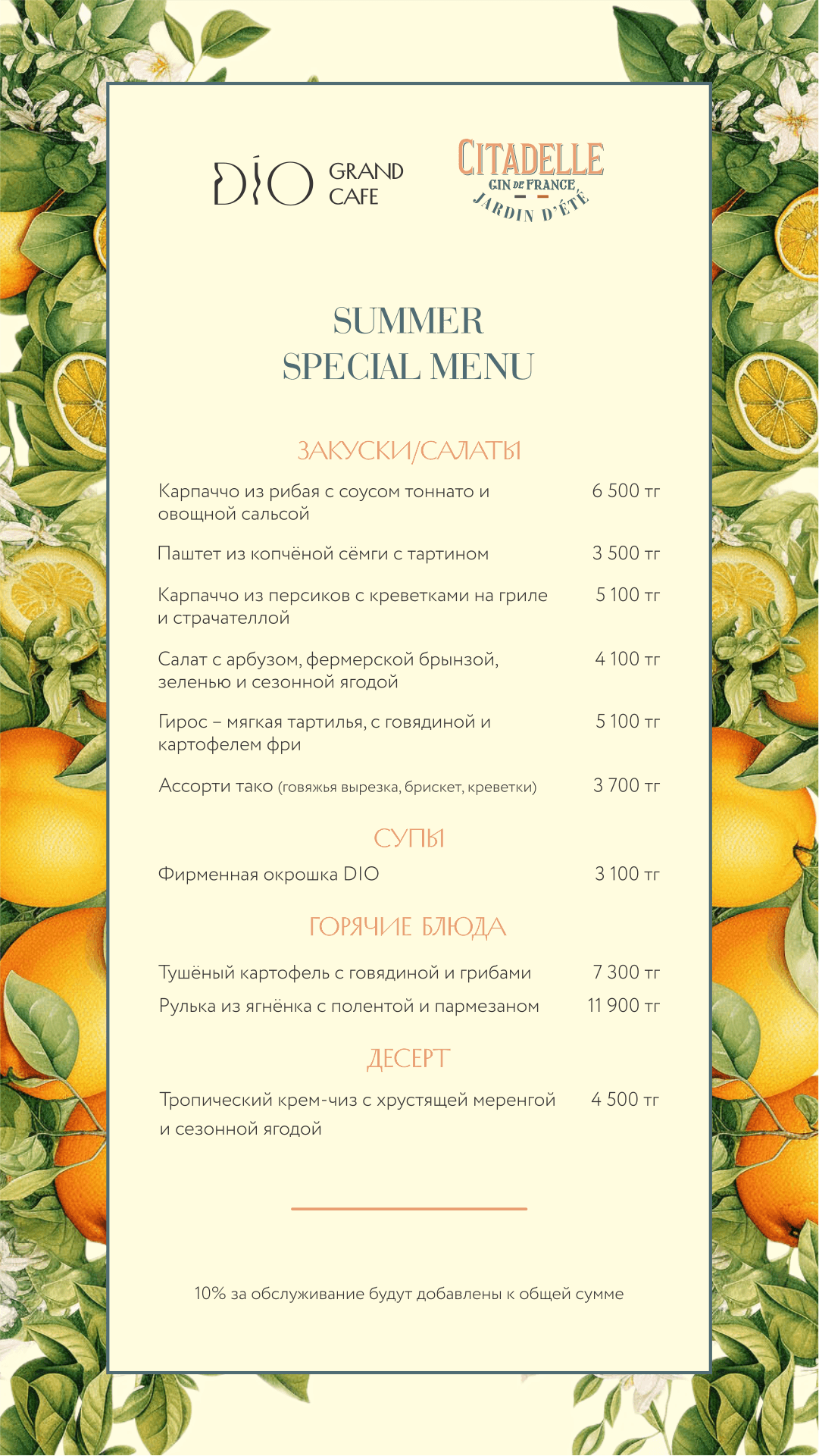 Летний спешиал - Page 2