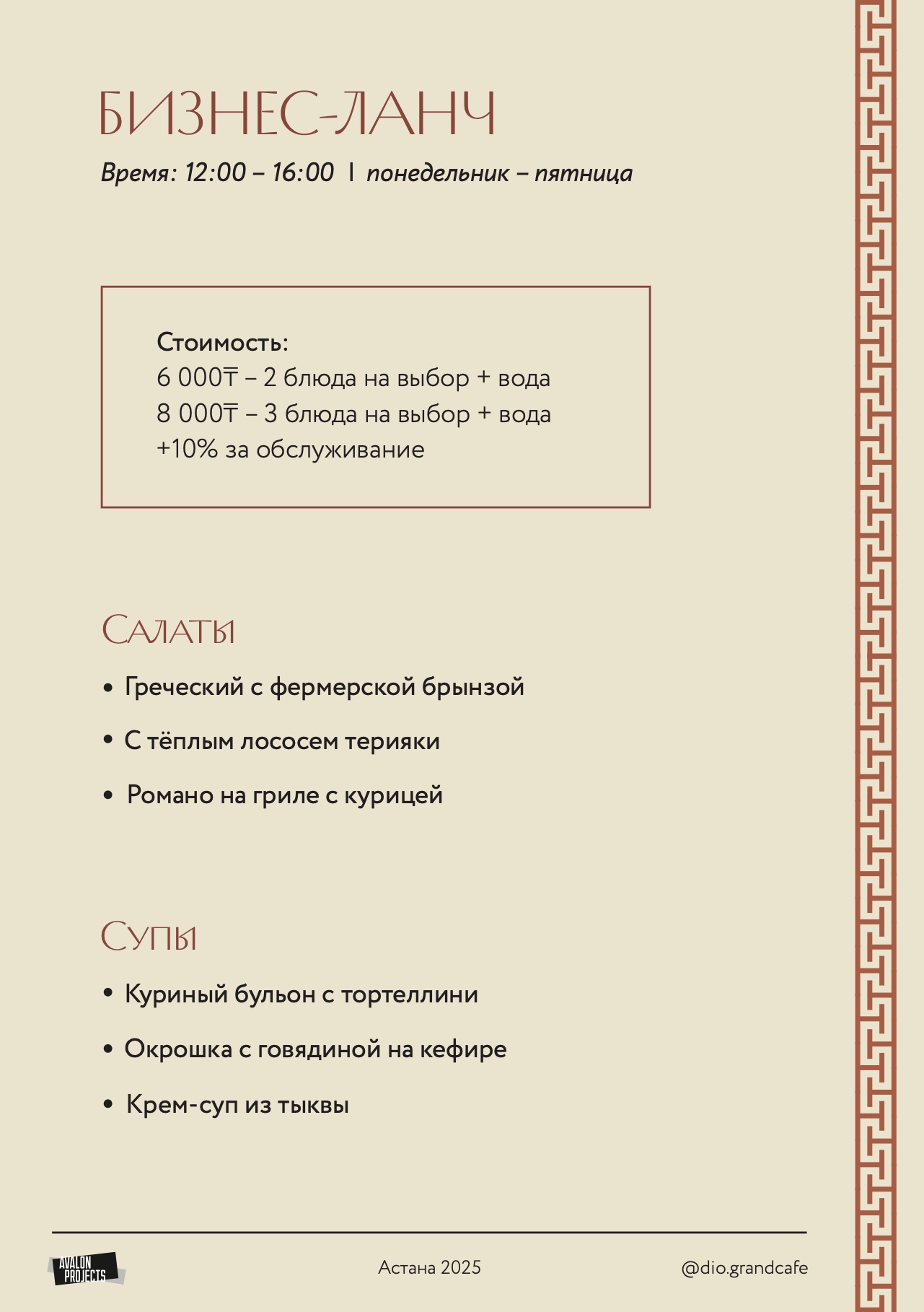 Бизнес-ланч - основное меню