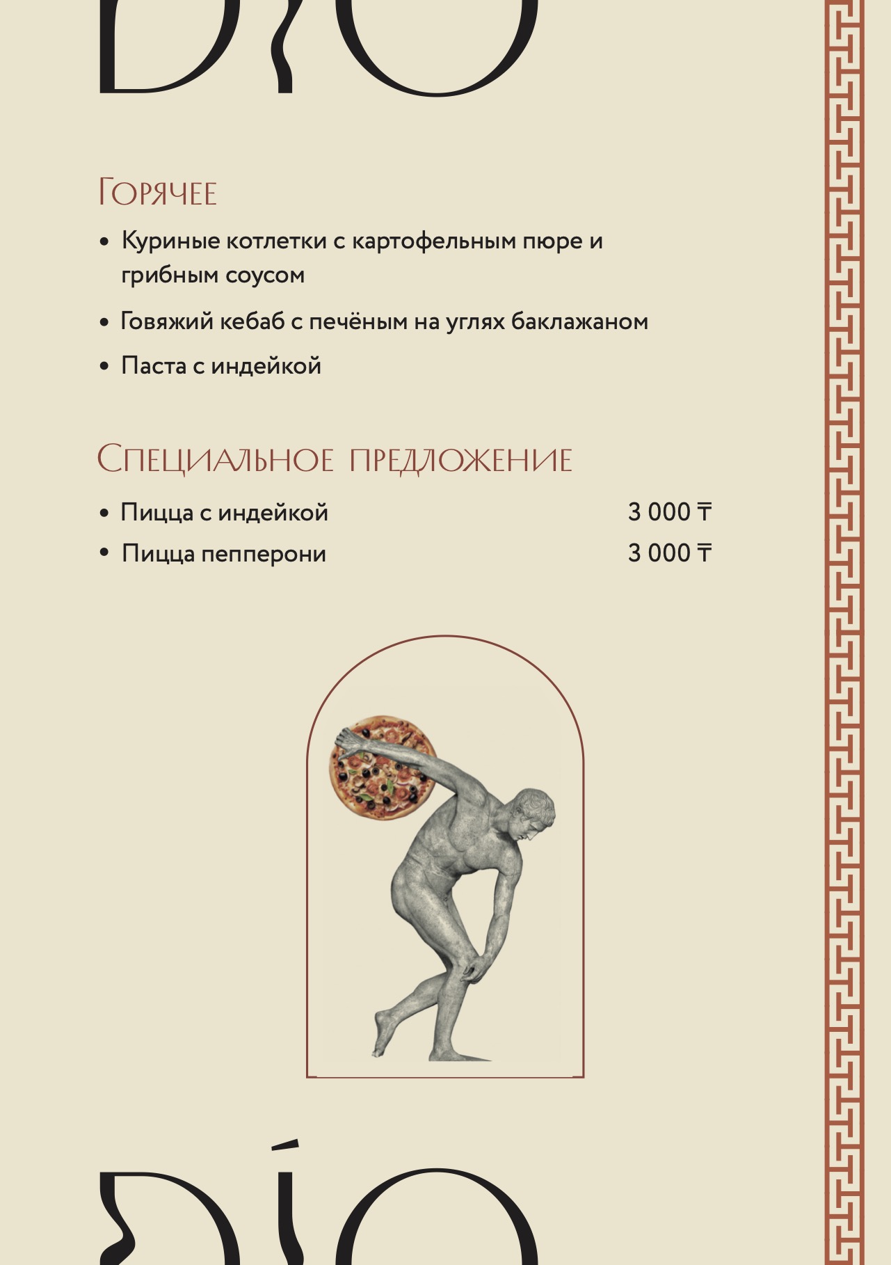 Бизнес-ланч - дополнительное меню
